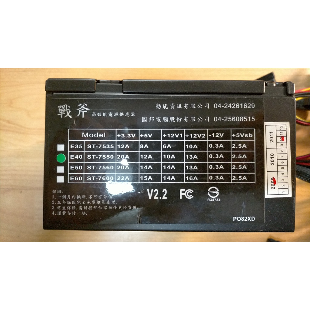 L.電源供應器-戰斧ST-7550 400W 12公分風扇 SATA 顯卡6PIN 直購價140