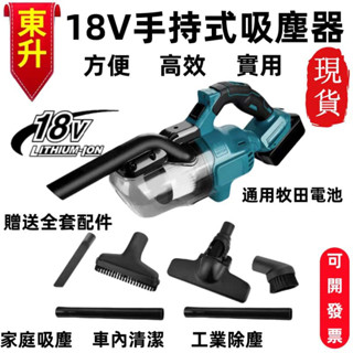 桃園出貨🔥🔥吸塵器 充電式無刷吸塵器 Maki18V 20V手持吸塵器 直立吸塵 無線吸塵家用吸塵器