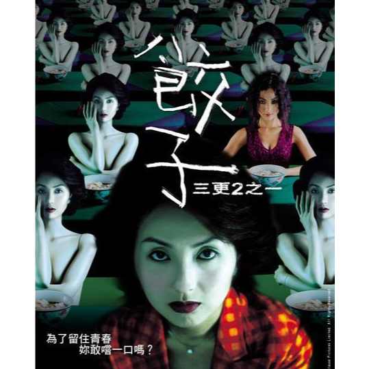 三更2之餃子dvd的價格推薦- 2026年7月| 比價比個夠BigGo