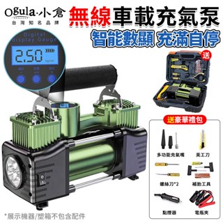 【Ogula小倉】打氣機 充氣機 打氣筒 汽車打氣機 智慧數顯充滿自停 帶LED照明燈 輪胎打氣泵 12V打氣機