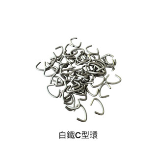 ✨SUS 304( 白鐵 ) 鳥籠專用C型環（大）&(小)