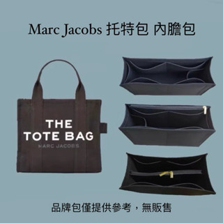 現貨+預購❗️ MARC JACOBS托特包the tote bag內膽包 收納包 包中包marc jacobs 內膽包