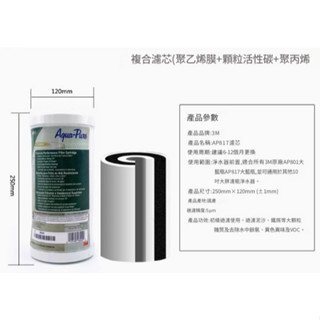 3M AP817 全戶式 活性碳濾芯 SS801淨水器