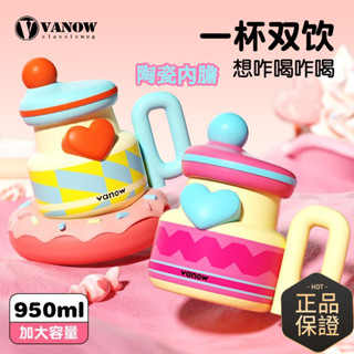 🏵️寶兒優品🏵️Vanow大容量保溫杯 女生2025高顔值陶瓷內膽水壺 吸管杯子 泡茶理想水杯 保溫壺 冰霸杯