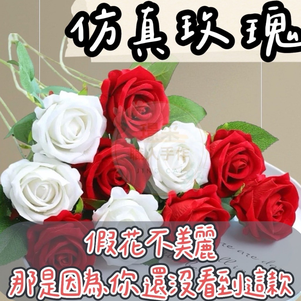 【璟采職人】單支 仿真玫瑰花 玫瑰花頭 蝴蝶陸連 假花 塑膠花 仿真花 擺飾 捧花 玫瑰花 人造花 花束 情人節 不凋花