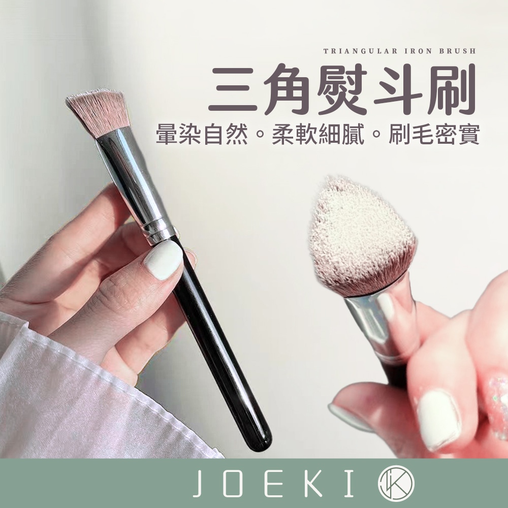 三角熨斗刷 高光刷 三角高光刷 腮紅刷 遮瑕刷 化妝刷 纖維毛化妝刷 高光提亮 不扎臉 柔軟 便攜【MZ0436】