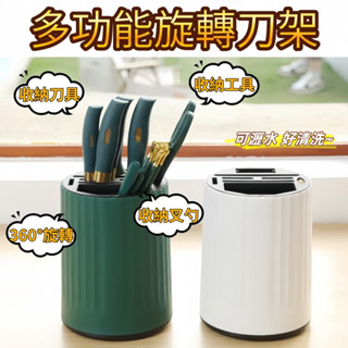 刀架 旋轉刀架 筷子瀝水架 刀具架 瀝水架 旋轉刀架 廚房刀架 廚房旋轉刀架 廚房瀝水筷子桶 刀具置物架 廚房收納