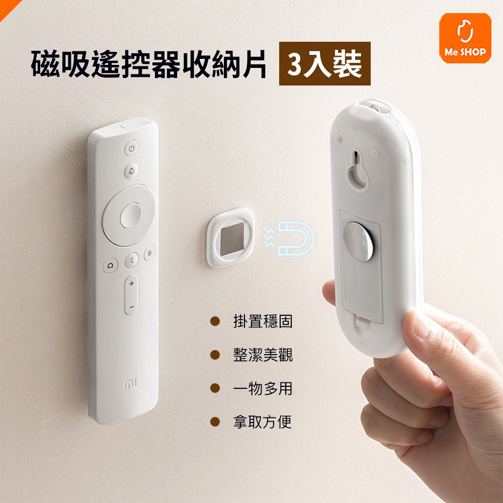 【美觀易取放】磁吸遙控器收納片 遙控器 磁吸 收納 磁吸式 吸附壁掛 牆面 磁性 磁吸貼片 適用 小米 溫溼度計 計時器