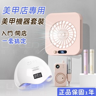 臺灣現貨 【正品保固】美甲套組初學者 日式粉塵機 美甲吸塵器 美甲粉塵機 指甲集塵機 桌面吸塵機 美甲工具 靜音吸塵器
