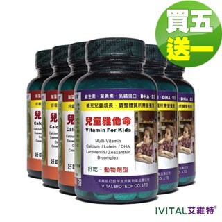 IVITAL艾維特®官方旗艦店 兒童鈣片100錠+兒童維他命100錠甜嚼錠「買5送1雙效組」【兒童成長必備鈣質+維生素】