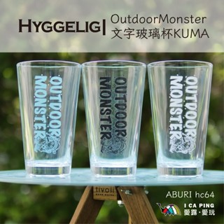 Outdoor Monster 原創厚壁玻璃杯文字款【Hyggelig】啤酒杯 文青 怪獸 登山 酒杯 飲料杯 愛露愛玩