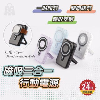 磁吸行動電源 隱藏支架 數字顯示 10000mAh大容量 watch充電 MagSafe磁吸行動電源 PD快充＋無線充電