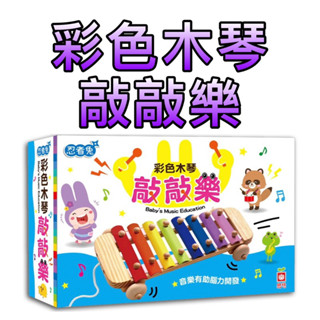 ⭐️現貨⭐️［童趣店鋪] 幼福文化 忍者兔彩色木琴敲敲樂