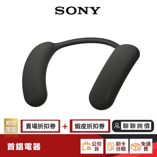 SONY HT-AN7 無線穿戴式揚聲器 藍芽喇叭 【限時限量領券再優惠】