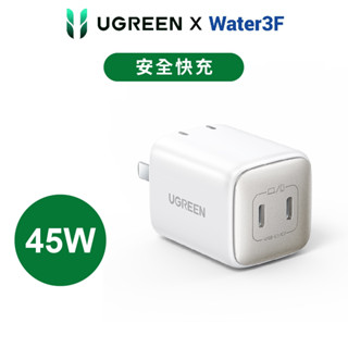 【綠聯】45W 雙孔TYPE-C GaN氮化鎵充電器 USB-C*2 快充頭|豆腐頭|PD快充頭|手機充電器|現貨