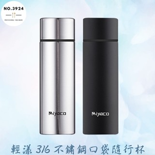 輕漾316不鏽鋼口袋隨行杯 保溫杯 保溫瓶 迷你保溫瓶 316不鏽鋼保溫瓶 不鏽鋼口袋隨行杯 不鏽鋼杯 隨行杯 保冷杯