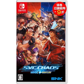 任天堂 NS Switch SNK VS. CAPCOM SVC CHAOS 純日版【預購11/21】