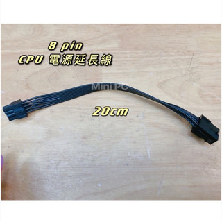 🔥全新現貨/下單秒出🔥8PIN CPU電源延長線 顯示卡PCIE延長線 接頭 加長線 8P 延長線