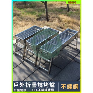 工廠直銷 可開發票 加厚型 不鏽鋼 燒烤架爐 戶外 折疊 燒烤爐 便攜式 家用 燒炭 燒烤工具 烤肉架 304不鏽鋼烤網
