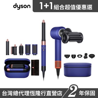 Dyson Supersonic HD16智慧溫控吹風機 長春花藍禮盒版+HS05 多功能造型器 長春花藍 超值組