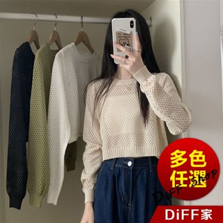 【DIFF】韓版設計感鏤空疊穿針織上衣 短版上衣 防曬上衣 長袖上衣 女裝 衣服 夏天女裝 短板上衣【W528】