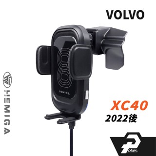 HEMIGA 富豪 VOLVO 2022-25 XC40 手機架 T款 適用 XC40手機架