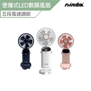 NISDA FN-013 便攜式LED數顯風扇 風扇 掛脖風扇 手持風扇 桌面風扇 五段風速調節 電風扇 摺疊風扇