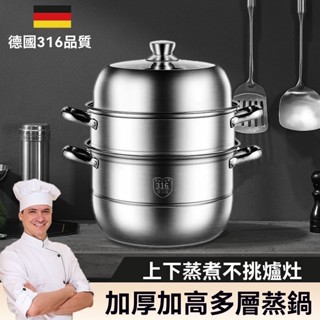 臺灣出貨 316不鏽鋼蒸鍋家用特加厚湯鍋多層三層饅頭大容量雙層電磁爐通用 蒸籠 蒸鍋 不鏽鋼蒸鍋 湯鍋 火鍋 鍋子 鍋具