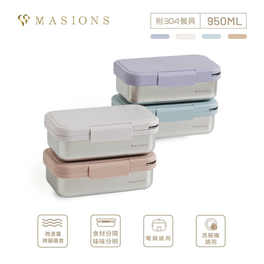 【MASIONS 美心】Deluxe KAKO 卡扣盒 可微波頂級不鏽鋼防漏分層分隔便當盒 (950ml 附餐具組)