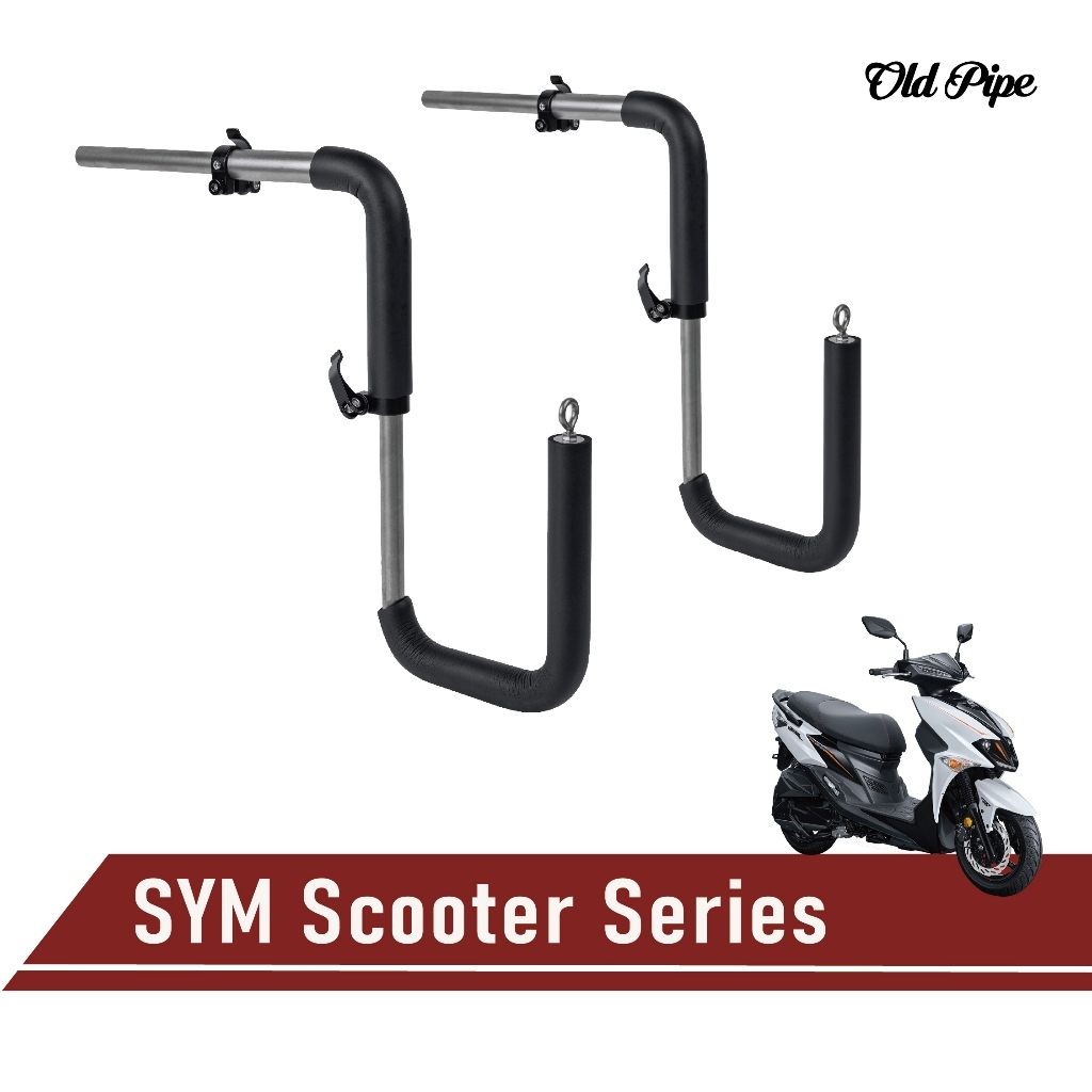Old Pipe｜機車衝浪板架｜Sym 三陽 Mii110 FNXBT KRNBT 金發財125/150 衝浪板架首選