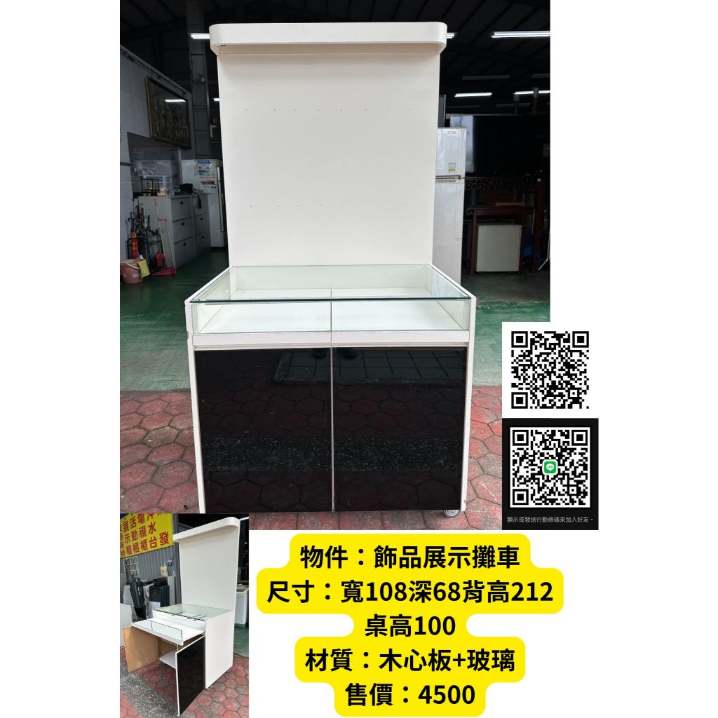 <<金旺二手家具>>飾品展示攤車