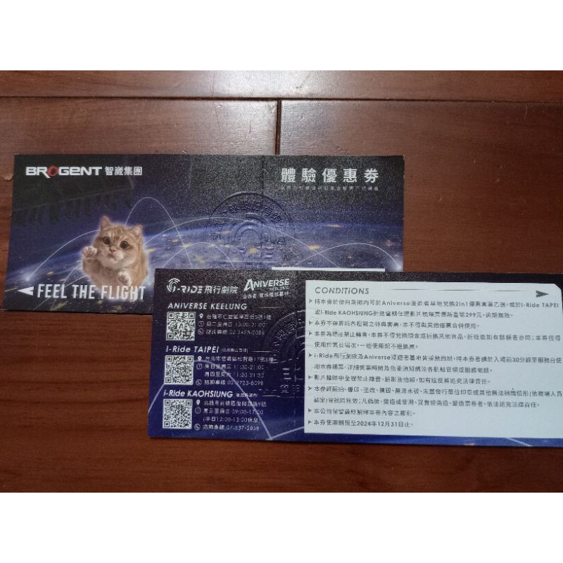 2024年智崴 i-Ride  飛行劇院 台北微風館 高雄二館 基隆Aniverse 漫遊者基地