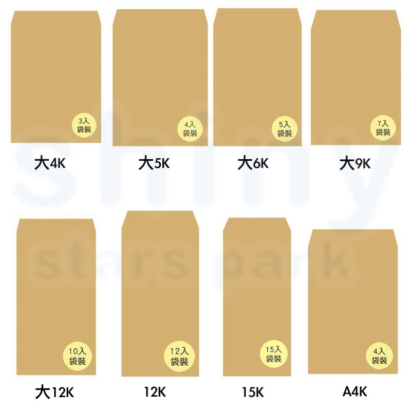 【揪是 i 文具】博崴 大4K/大5K/大6K/大9K/大12K/12K/15K/A4 中興 牛皮 公文封 袋裝