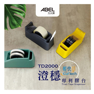 《本丸子小舖》力大牌ABEL TD2000澄穩．輕快切專利膠台 膠台 膠帶台