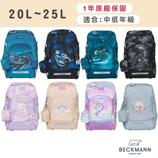 【原廠保固】BECKMANN AIR FLX 擴充護脊書包 20~25L 童書包 後揹包 減壓矯正 機能 BB159
