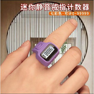 2024年新款升級款便捷式迷你戒指五位數計數器 有開口好戴舒適 電子計數器 唸佛計數器 人流量點數器