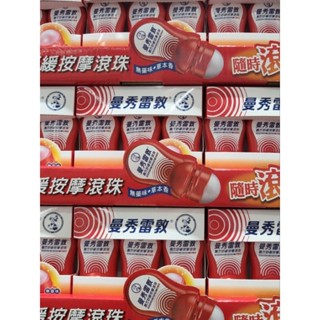 <神獸媽 好市多代購>曼秀雷敦 熱力舒緩按摩滾珠 50毫升 X 3入