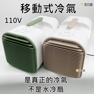 貝比童館 S01移動式冷氣 全新升級款 免安裝 露營冷氣 小冷氣 帳篷冷氣 超省電 便攜式冷氣 便攜式空調 移動式空調