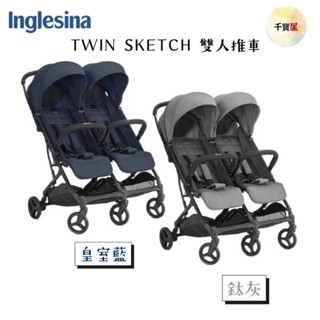 英吉利那 Inglesina TWIN SKETCH 雙人推車(贈前扶手+雙人雨罩)雙胞手推車 輕便雙人手推車 千寶屋