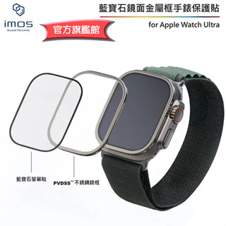imos 官方旗艦館 Apple Watch Ultra 1代 2代 藍寶石玻璃不銹鋼框手錶保護貼