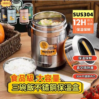 【免運！2500ml 多層分隔保溫】304不鏽鋼 真空悶燒罐 悶燒罐 手提悶燒鍋 保溫罐 悶燒壺 12H超長保溫