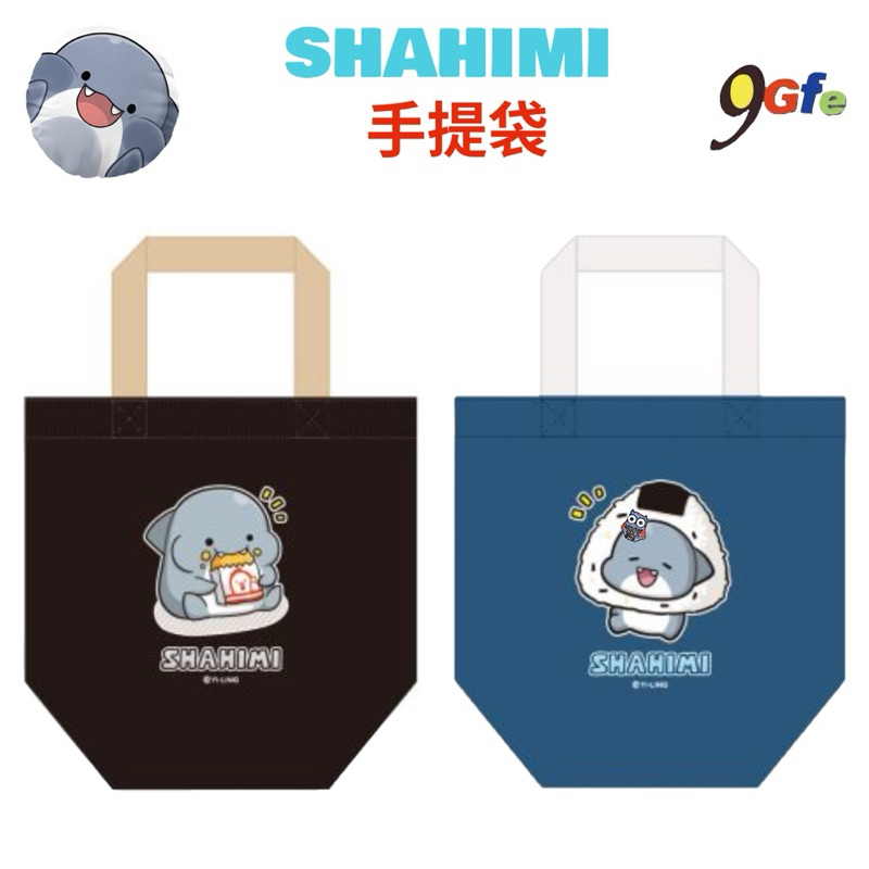 胖鯊魚 鯊西米 手提袋 帆布手提袋 胖鯊魚 午餐袋 帆布提袋 外出提袋 小購物袋