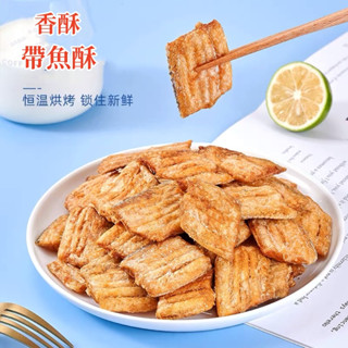 【限時下殺】即食帶魚酥 袋裝500g 香酥帶魚小魚乾即食海鮮零食解饞小吃特產網