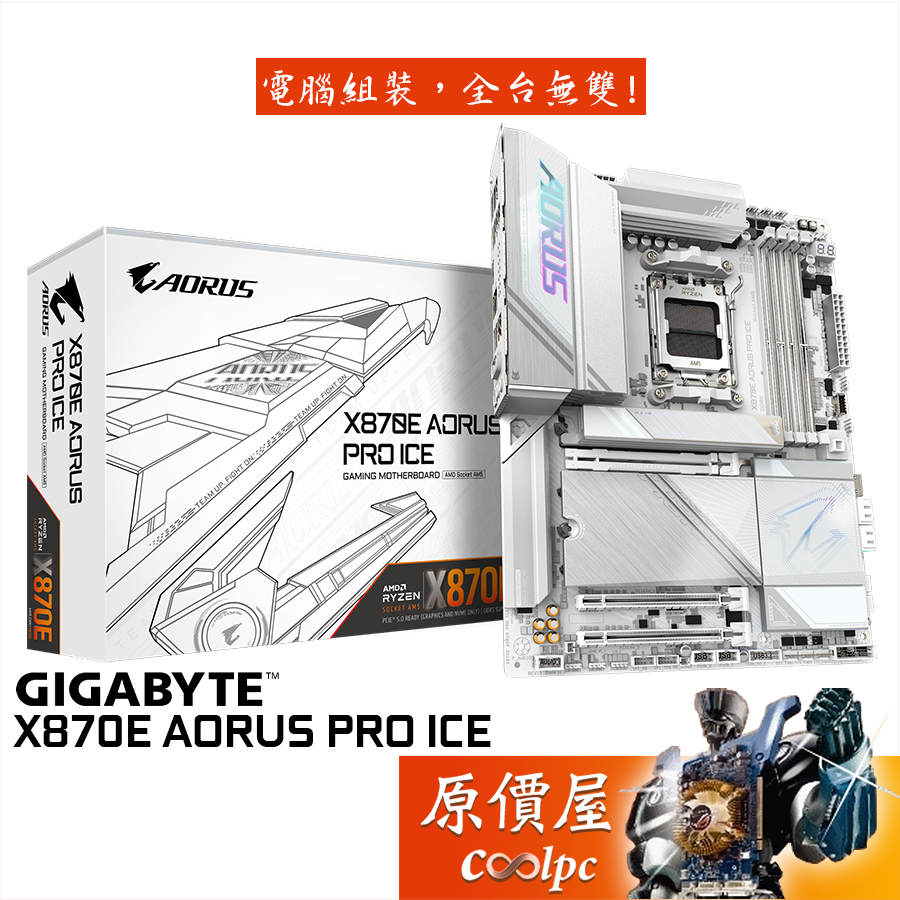 技嘉 GIGABYTE X870E AORUS PRO ICE AMD 主機板 ATX