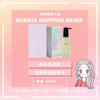 嫉妒我膠囊｜美體按摩油｜專利非洲芒果萃取｜專利仙人掌｜專利山葵葉萃取｜角鯊烷｜薰衣草精油｜薑精油｜開立電子發票✨一件代發