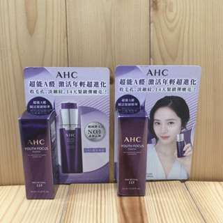 AHC 超能A醛賦活緊緻精華PRO 10ml AHC A醛精華