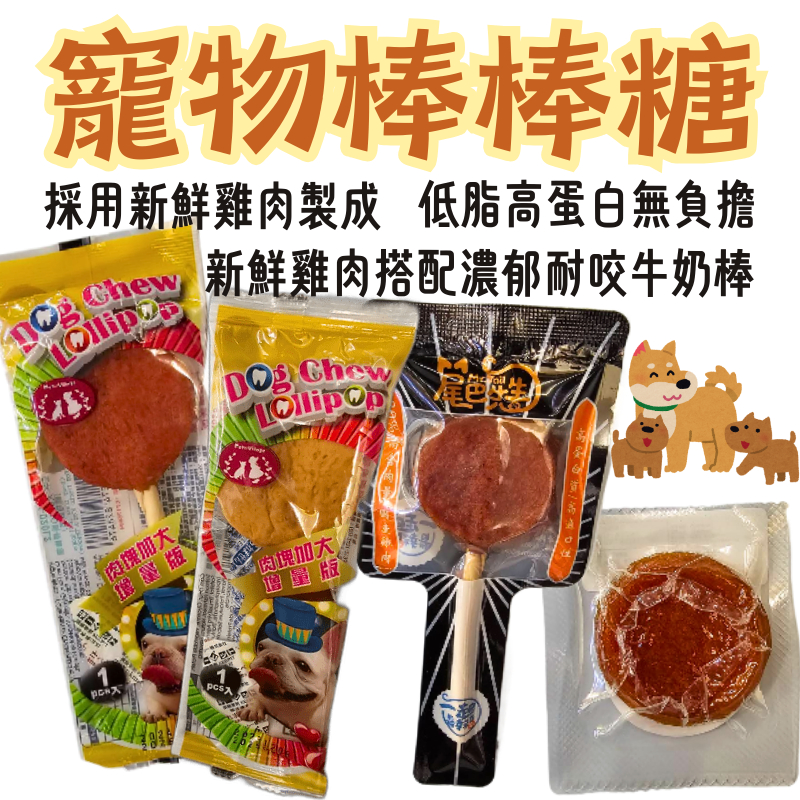 PV魔法村 犬明星Q嚼棒棒糖 狗零食 狗棒棒糖 雞肉 鱈魚 Pet Village 狗點心 耐咬 潔牙骨 犬明星