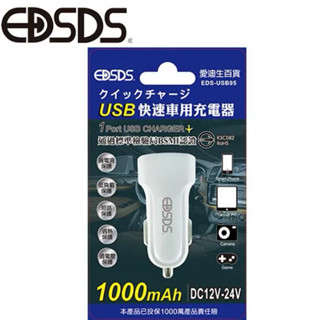 金買佳【EDSDS】愛迪生1 port USB快速車用充電器(EDS-USB95) 車充 汽車百貨 汽車用品