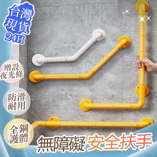 【臺灣出貨免運】無障礙安全扶手 安全扶手 馬桶扶手 V型L型扶手 衛生間扶手 浴室扶手 廁所扶手 樓梯扶手 防滑扶手