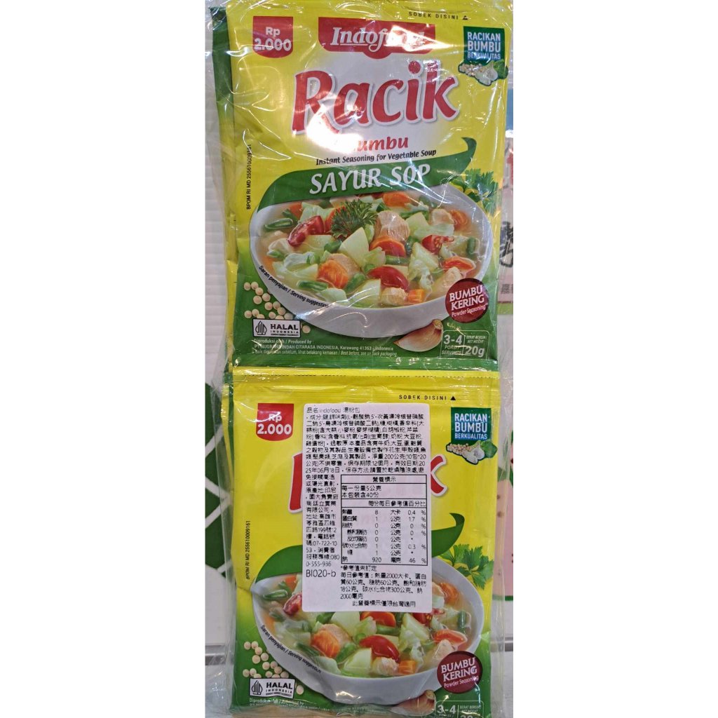 【24H出貨】印尼🇮🇩 Indofood Bumbu Racik SAYUR SOP 湯粉包 20g X 10 調味粉